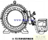 怎样丈量电动车电机优劣(怎样丈量电机优劣及故障原理剖析)