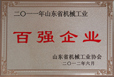 2011年山东省机械百强企业<