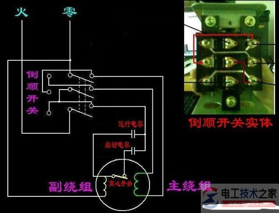 单相电机正反转实物接线图10